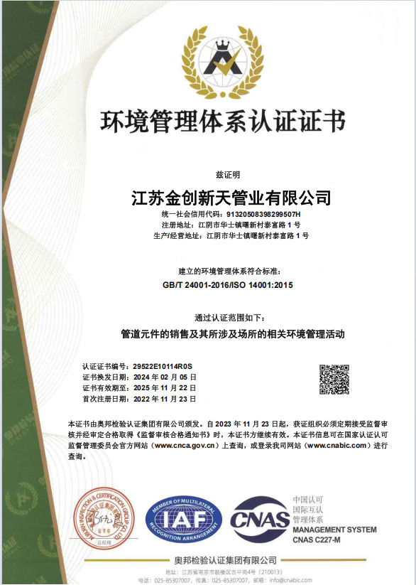 环境管理体系认证证书