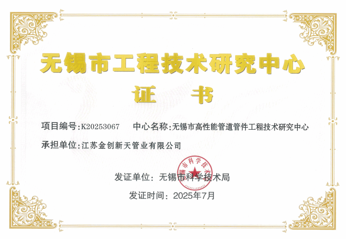 无锡市工程技术研究中心缩小.png