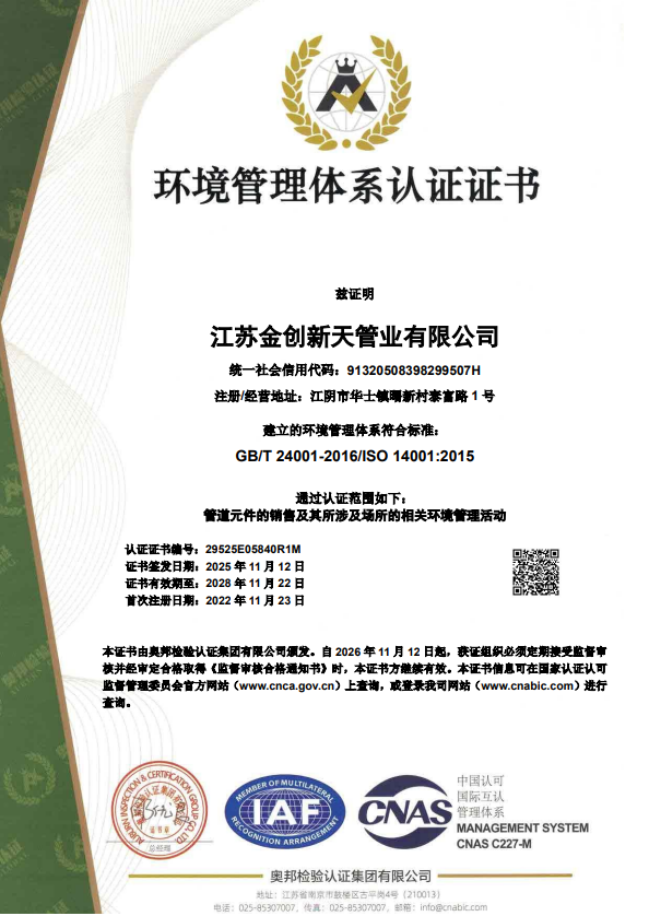 环境管理体系认证证书